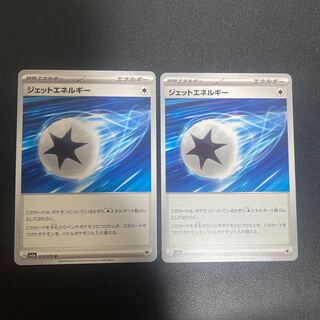 ジェットエネルギー U 072/073