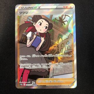 ポケモンカード「女の子サポートSAR」の高額カードランキング