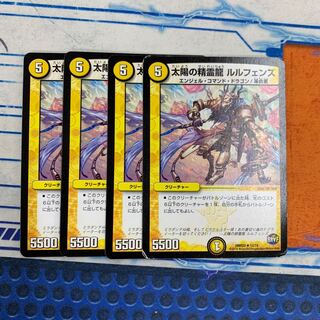 1812 Lulfens, Spirit Dragon of the Sun, set of 4