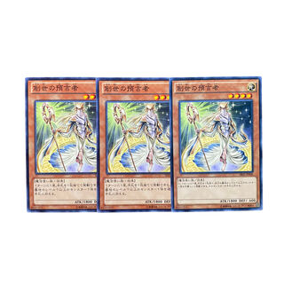 3855【遊戯王】創世の預言者　3枚セット