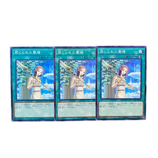 3858【遊戯王】禁じられた聖槍　3枚セット