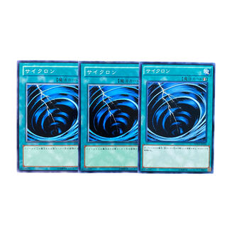 3860【遊戯王】サイクロン　3枚セット