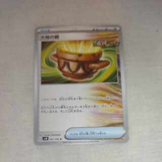 Vessels of the Earth U 060/066