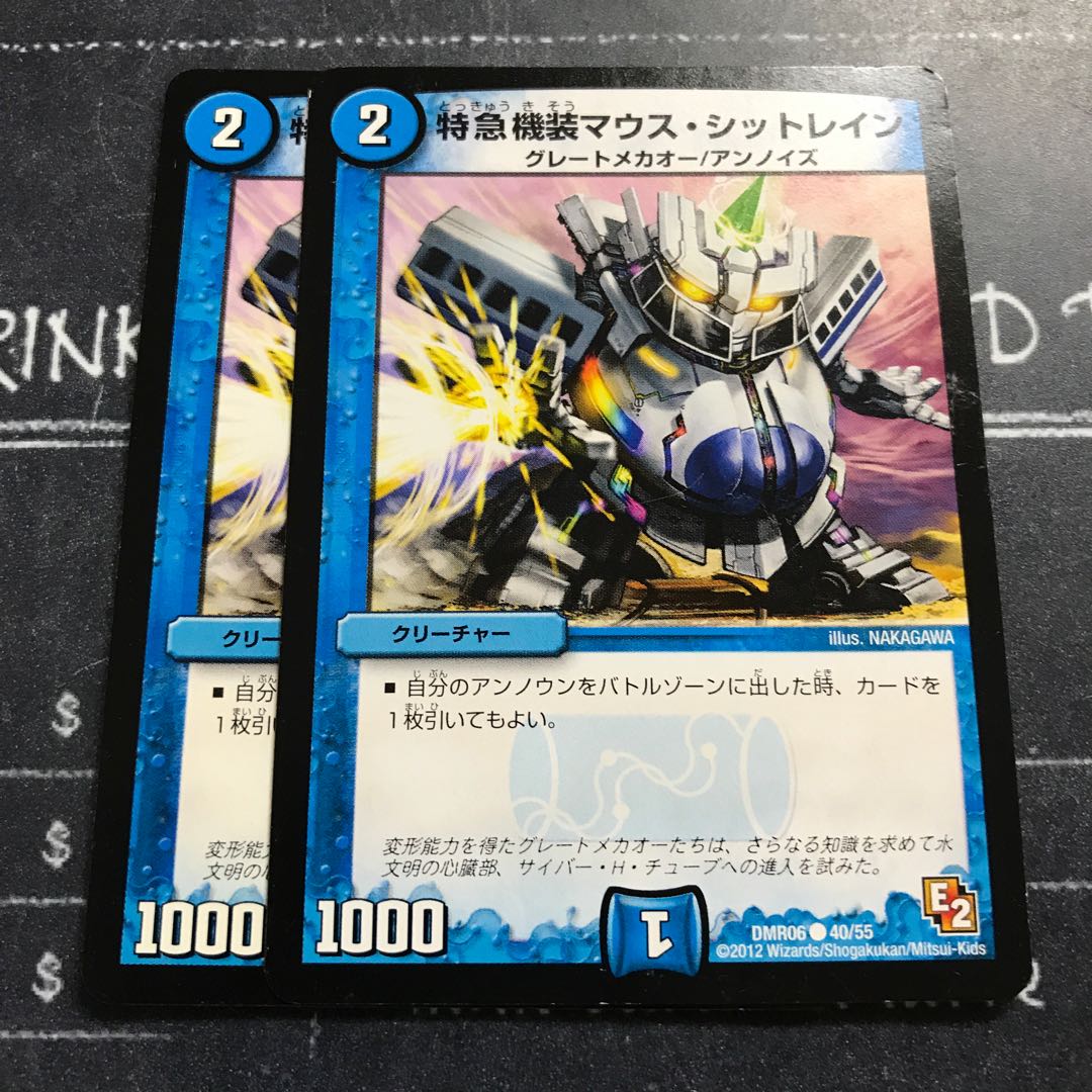 特急機装マウス・シットレイン(通常)