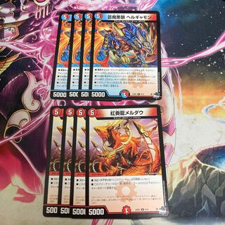 各4枚 ヘルギャモン メルダウ