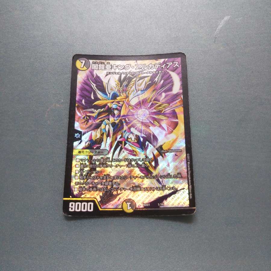 闇鎧亜キング・アルカディアス