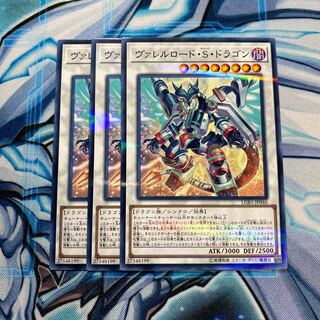 ヴァレルロード・S・ドラゴン P-N