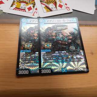 イグゾースト・II・フォー 2枚