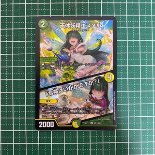 Esmer, the Celestial Fairy｜"Would you like some tea?" VR 45/138