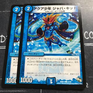 アクア少年 ジャバ・キッド(通常)