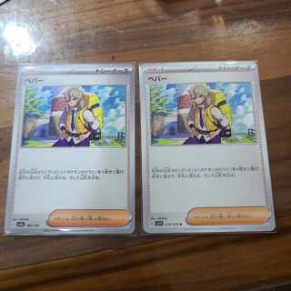 ペパー 180/190 1枚