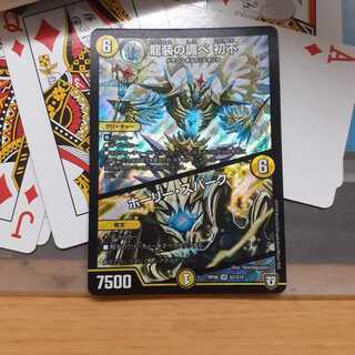 龍装の調べ 初不｜ホーリー・スパーク