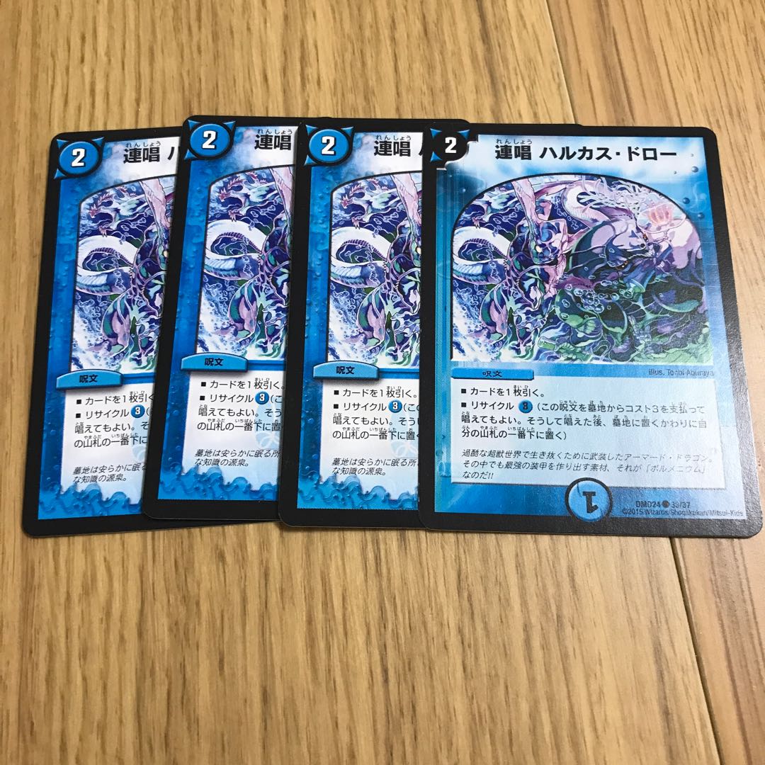 連唱 ハルカス・ドロー(通常)