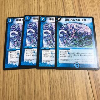 連唱 ハルカス・ドロー(通常)