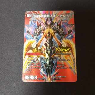 Legendary Forbidden Dokindam X