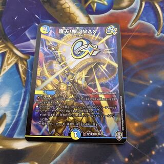 護天!銀河MAX R 24/95