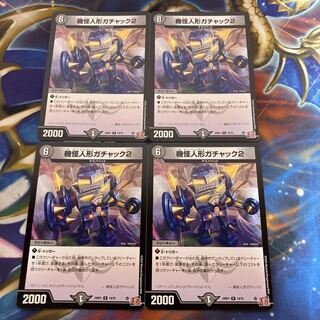 Gachack, Mechanical Doll2 R 19/75