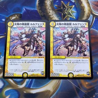 Spirit Dragon of the Sun Lulfen's R 12/74