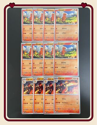 ヒトカゲ C 004/165