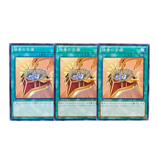 3861【遊戯王】強者の苦痛　3枚セット