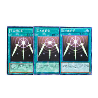 3864【遊戯王】光の護封剣　3枚セット