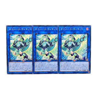 3866【遊戯王】サイバース・ウィキッド　3枚セット