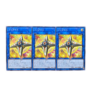 3867【遊戯王】リンクロス　3枚セット
