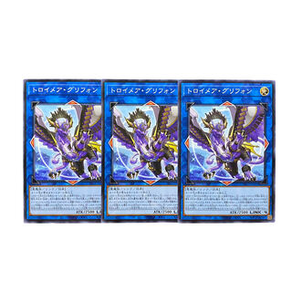 3868【遊戯王】トロイメア・グリフォン　3枚セット