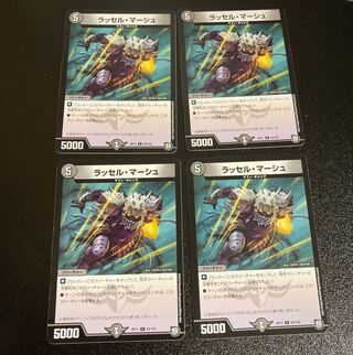 DM ラッセル・マーシュ コモン 4枚セット2