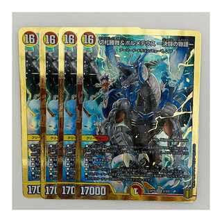 切札勝舞＆ボルメテウス　－決闘の物語－ 4枚