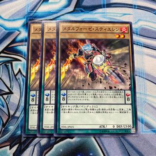 メタルフォーゼ・スティエレン N