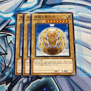 神龍の聖刻印 N