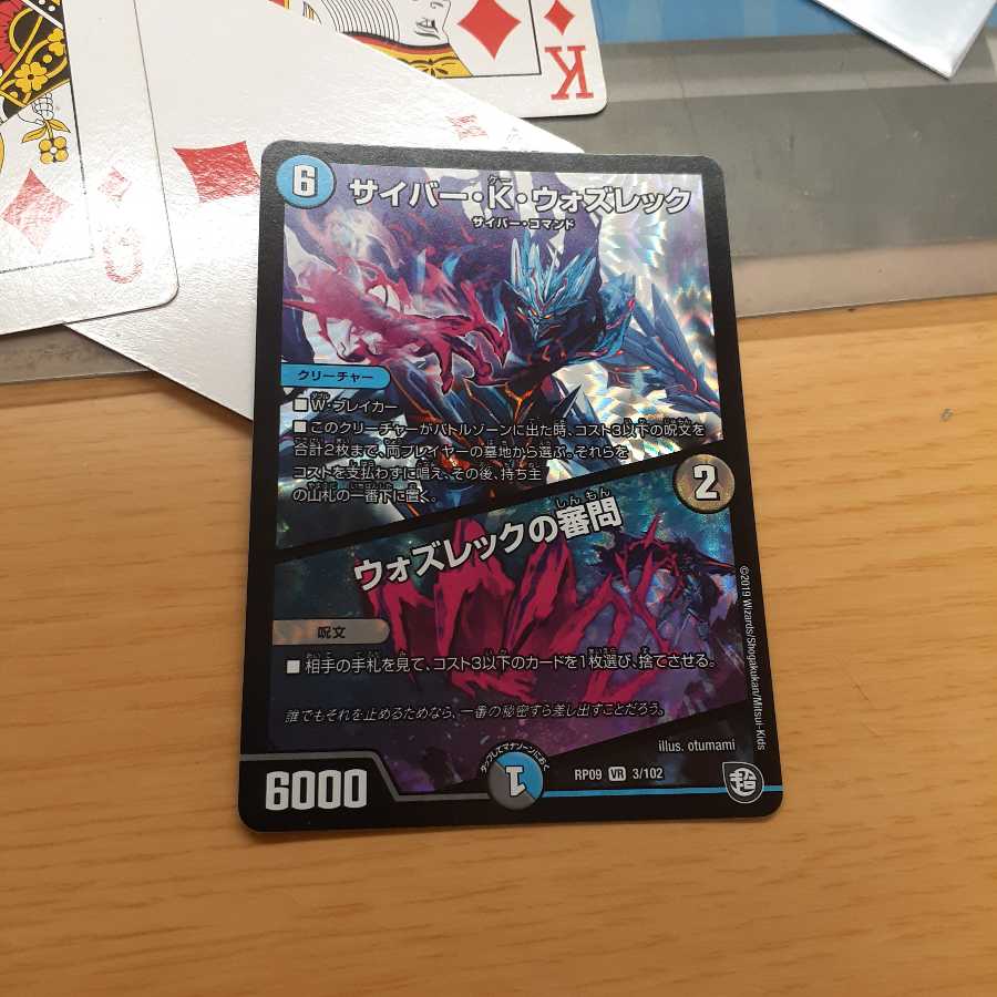 サイバー・K・ウォズレック|ウォズレックの審問