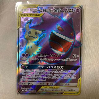 ゲンガー&ミミッキュ  sr
