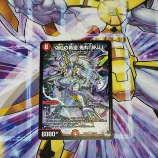 偽りの希望 鬼丸「終斗」 SR S7/S10