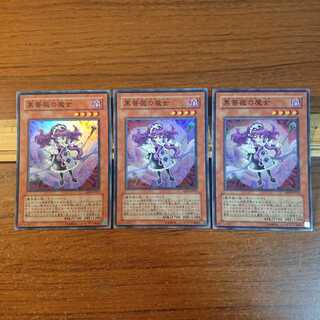 黒薔薇の魔女 SR 3枚セット