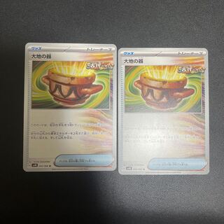 Vessels of the Earth U 060/066