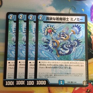 Greedy young mage Minomy C 31/42