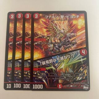 ファイン・撃・ピヨッチ｜「暴竜爵は不滅なり!」 C 65/74