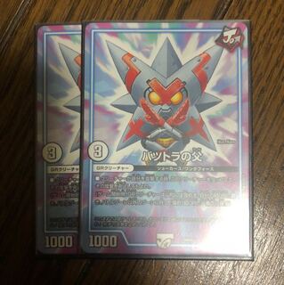 バツトラの父 1枚