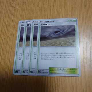 混沌のうねり　4枚セット