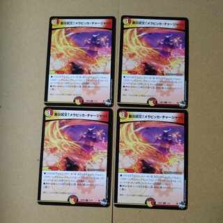 蓄炎呪文「メラピッカ・チャージャー」 C 71/74