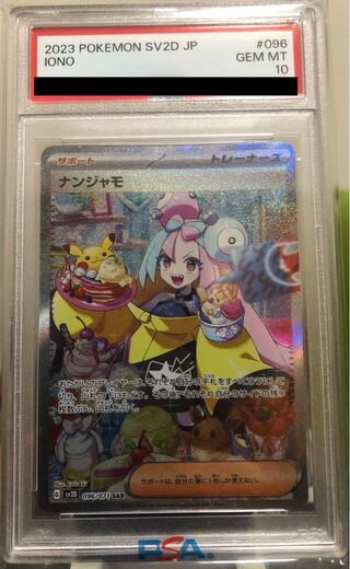 [PSA10] Nanjamo SAR 096/071