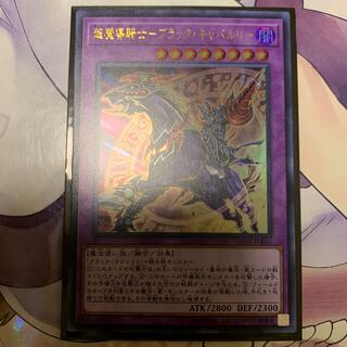 超魔導騎士-ブラック・キャバルリー UR