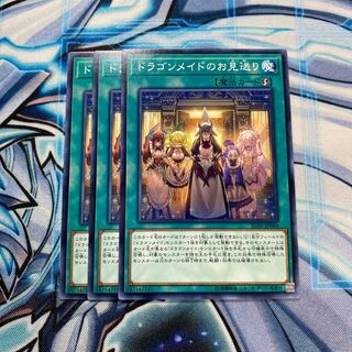 ドラゴンメイドのお見送り N