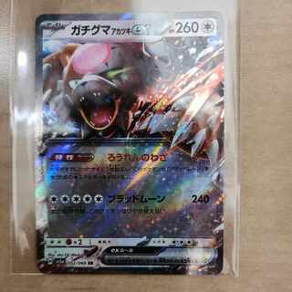 Gachiguma Akatsuki ex RR 052/066