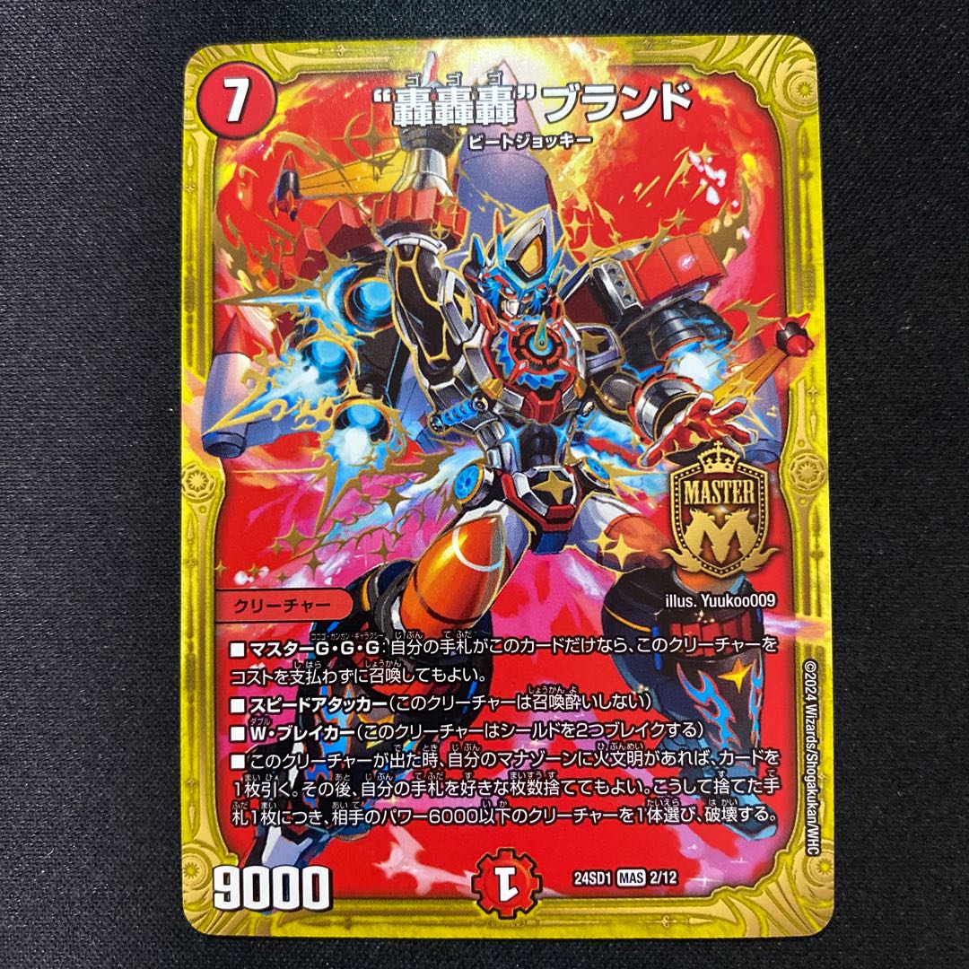 Roar, Roar, Roar" brand MAS 2/12