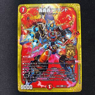 Roar, Roar, Roar" brand MAS 2/12