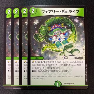 フェアリー・Re:ライフ C 57/60