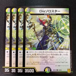 Dis Zoroaster R 28/95